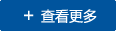 检查更多